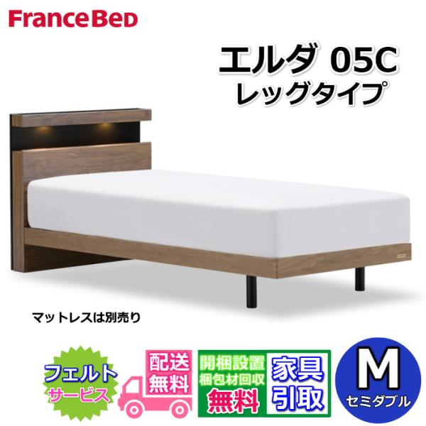 フランスベッド（FRANCEBED） ベッドフレーム エルダ05C レッグ