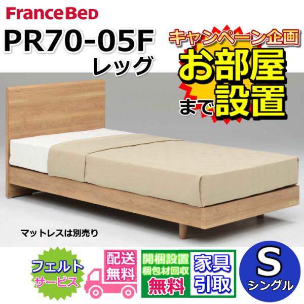 フランスベッド 【お部屋まで組立設置無料】フランスベッド フランスベッド 【お部屋まで組立設置無料】フランスベッド