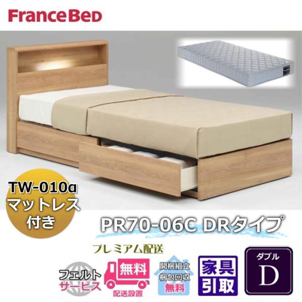 フランスベッド ベッドフレーム(ダブル)、マットレスセット フランスベッド（FRANCEBED） ベッドフレーム+マットレスセット PR70