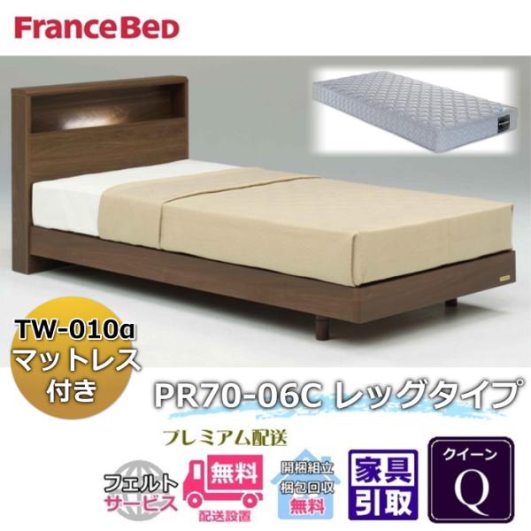クイーンマットレス&ベットフレームセット フランスベッド（FRANCEBED） ベッドフレーム+マットレスセット PR70