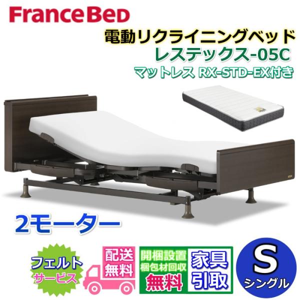フランスベッド 【在庫限り】フランスベッド 電動リクライニング