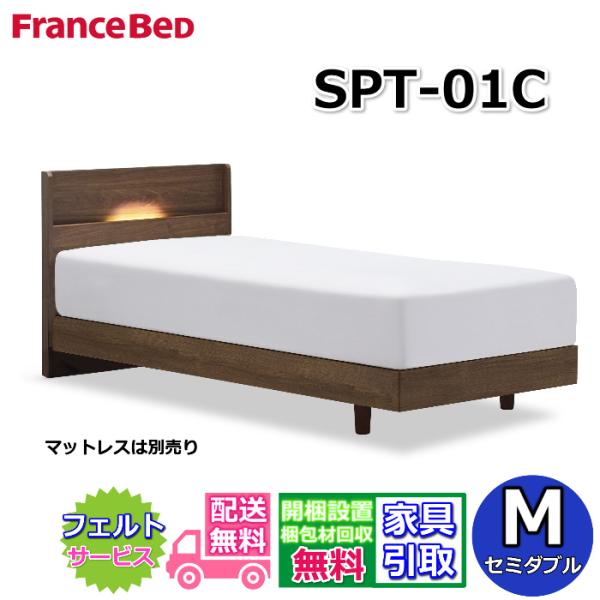 フランスベッド（FRANCEBED） ベッドフレーム SPT-01C レッグ