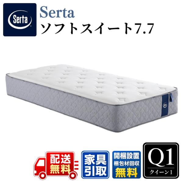 パイナップル】Serta(サータ) クイーンサイズ マットレス Serta