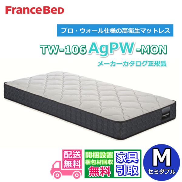 ★まいちんげーる様★【フランスベッド】FREEingオットマン（セット販売のみ） フランスベッド（FRANCEBED） マットレス TW-106AgPW-MON 【お部屋まで