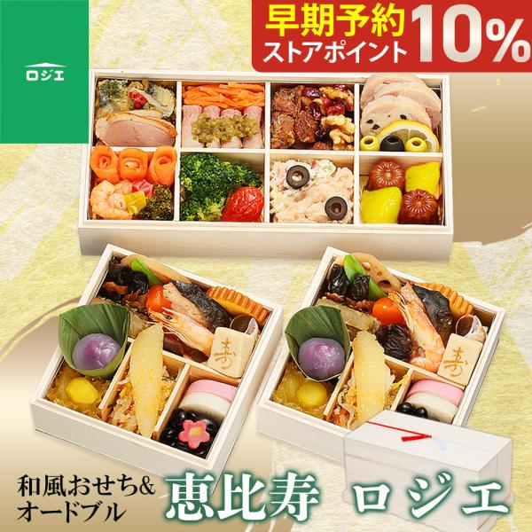 おせち 和洋おせち オードブル お節 2027 冷凍 個食 おせち ロジエ 2人前 恵比寿 ロジエ 監修 2026 おせち料理