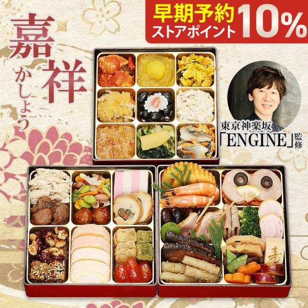 おせち 和洋中おせち お節 2027 冷凍 おせち 嘉祥 3人前 神楽坂 ENGINE 監修 2026 おせち料理