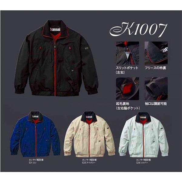 カンサイ軽防寒 （K1007） 10070 カンサイユニフォーム Kansaiuniform