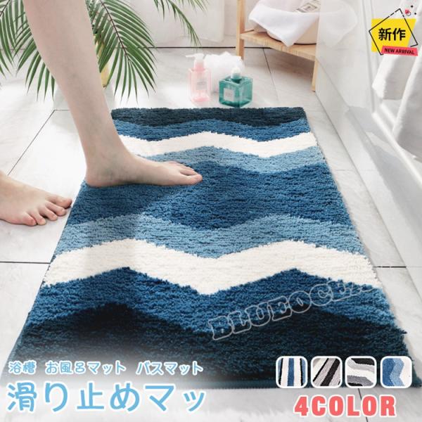 バスマット 大判 みんな探してる人気モノ バスマット 大判