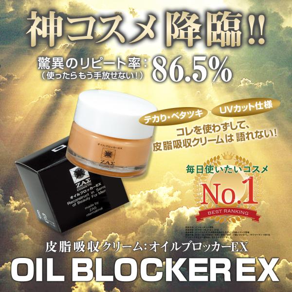 メンズメイク テカリ防止 皮脂吸収クリーム オイルブロッカーex ファンデーション 脂性肌 テカリ肌 皮脂 サラサラ 毛穴 小じわ 化粧下地 メンズコスメ ザス Buyee Buyee Japanese Proxy Service Buy From Japan Bot Online