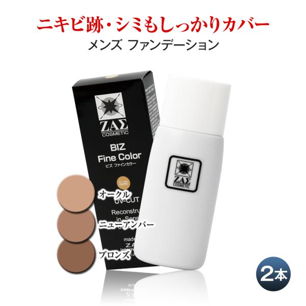 【お得な2本組 10％OFF】男性用ファンデーション。メンズコスメ専門ブランドが開発した高性能ファンデーションです。クチコミで大人気の男性用水ファンデーション。一般的な自然色のオークル、にきび痕や赤ら顔も超自然にカバーします。オイル分を全く...