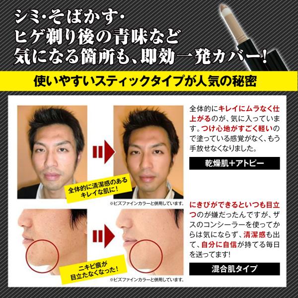 メンズメイク メンズ コンシーラー シミ クマ 青ヒゲ 青髭 ニキビ ニキビ跡 毛穴 ホクロ を隠す ファンデーション 男性化粧品 メンズコスメ ザス Zas Buyee 日本代购平台 产品购物网站大全 Buyee一站式代购 Bot Online