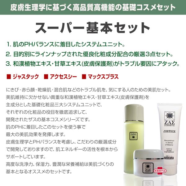 スキンケア スーパー基本セット 洗顔料 化粧水 薬用クリーム オイリー肌 脂性肌 乾燥肌 混合肌対応 洗顔 保湿 毛穴引き締め メンズコスメ ザス Zas Buyee Servicio De Proxy Japones Buyee Compra En Japon