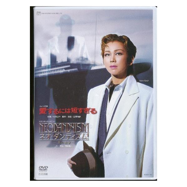 KB127● TCAD-135 【 宝塚歌劇 愛するには短すぎる / ネオ・ダンディズム！】DVD 星組 湖月わたる 白羽ゆり