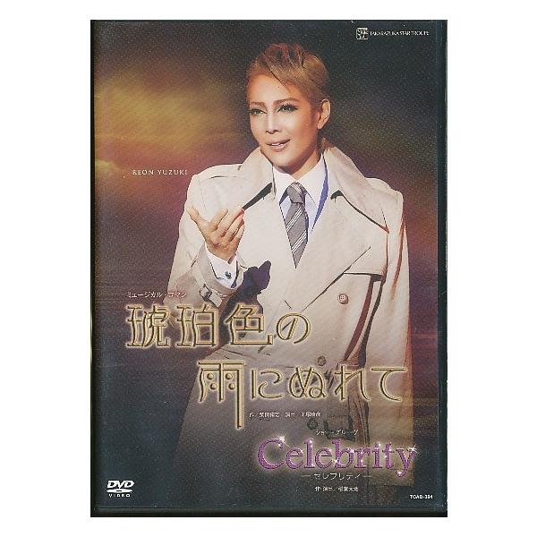 KB097● TCAD-384【 宝塚歌劇 琥珀色の雨にぬれて / Celebrity 】DVD 星組 柚希礼音 夢咲ねね