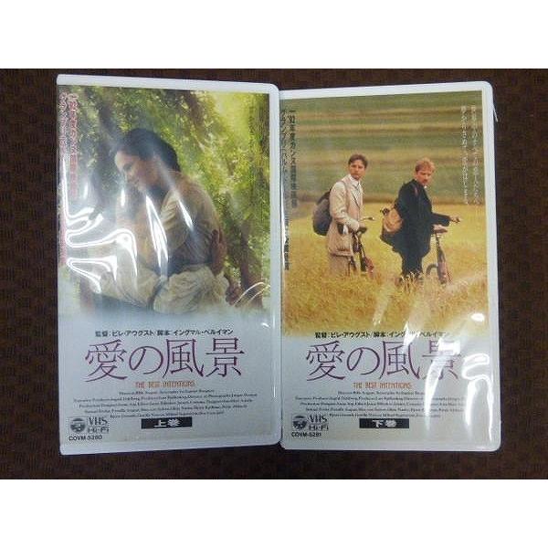 M378●ビレ・アウグスト監督/サムエル・フレイレル他「愛の風景 上下巻」全2巻VHSビデオ