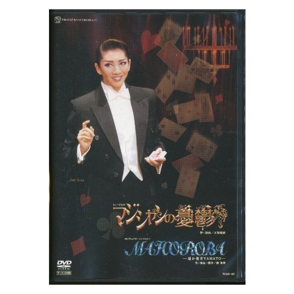 KB127● TCAD-187 【 宝塚歌劇 MAHOROBA / マジシャンの憂鬱 】DVD 月組 瀬奈じゅん 彩乃かなみ