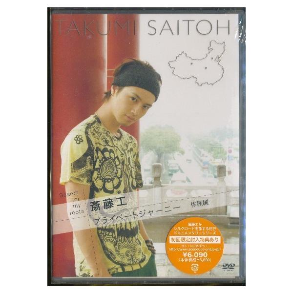 K007◇ Search for my roots「斎藤工 プライベートジャーニー 体験編