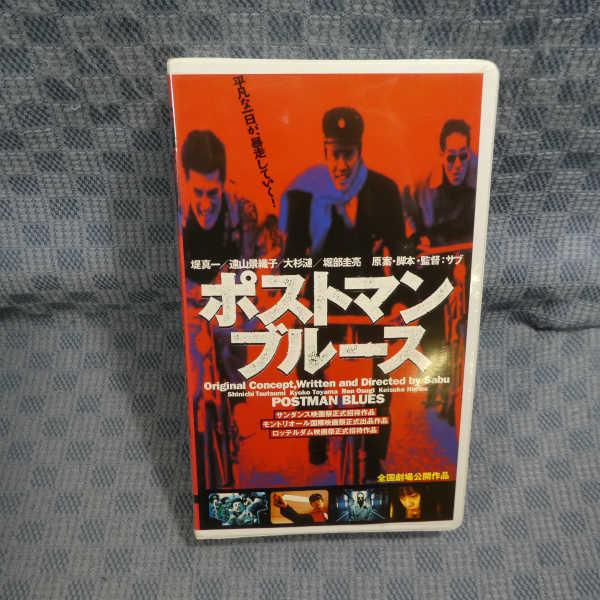 ポストマン・ブルース 中古VHSビデオ　監督・原案・脚本: サブ堤真一/ ポストマン・ブルース 中古VHSビデオ 監督・原案・脚本: サブ堤