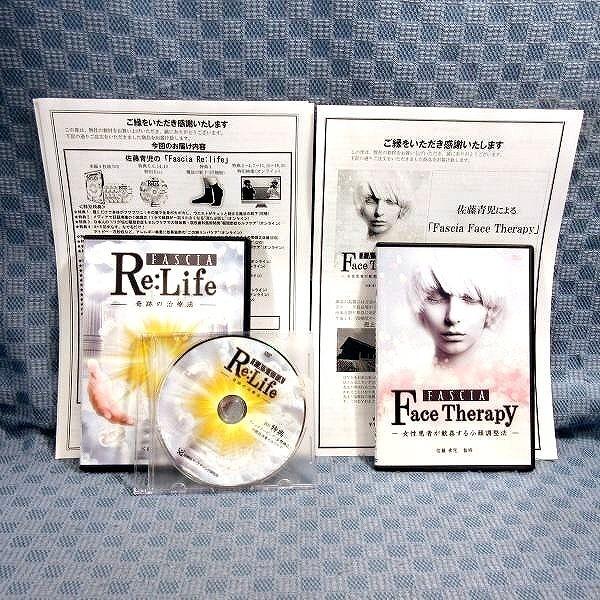 F296○佐藤青児「Fascia Re：life (特典DISC・特典URL用紙付き 