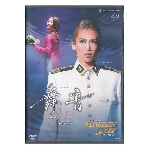 KB022●TCAD-481 【 宝塚歌劇 舞音 MANON / GOLDEN JAZZ 】DVD 月組 龍真咲 愛希れいか