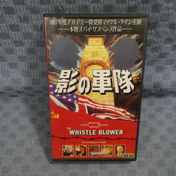 M617●1013/サイモン・ラングトン監督/マイケル・ケイン/ジョン・ギールグッド「影の軍隊」VHSビデオ