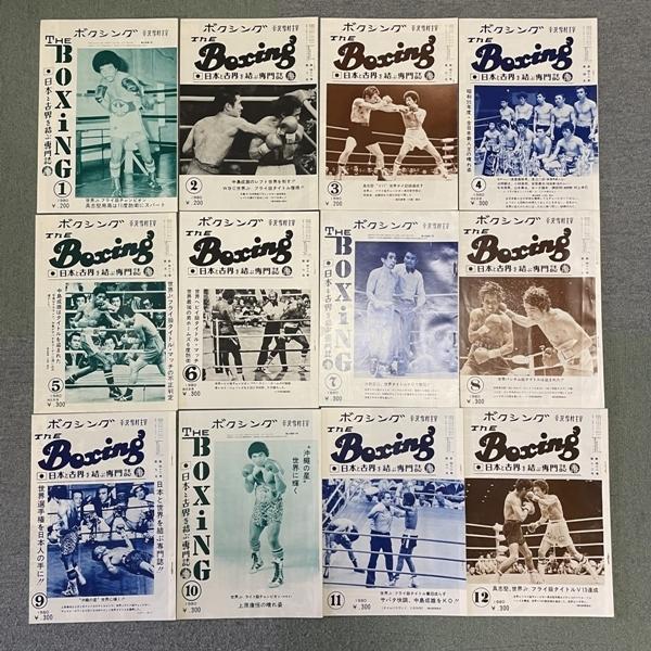 XY22● ボクシング 平沢雪村 主宰 【 The Boxing 1980年 12冊セット】 昭和55年 12冊揃 具志堅用高 中島成雄 大熊正二 村田英次郎 上原康恒