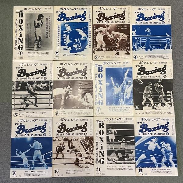XY21○ ボクシング 平沢雪村 主宰 【 The Boxing 1977年 12冊セット