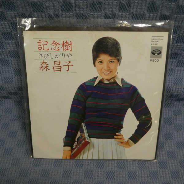G779-11●森昌子「記念樹」EP(アナログ盤)
