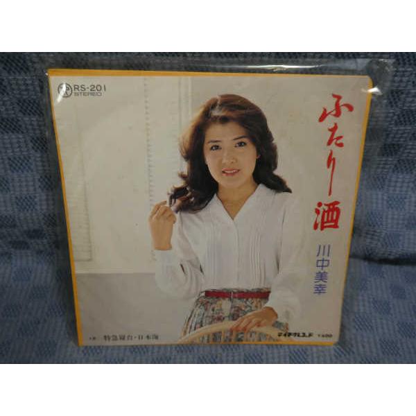 G316-04●川中美幸「ふたり酒」EP(アナログ盤)