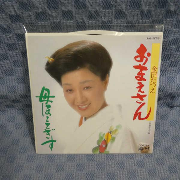 G798-07●金田たつえ「おまえさん」EP(アナログ盤)