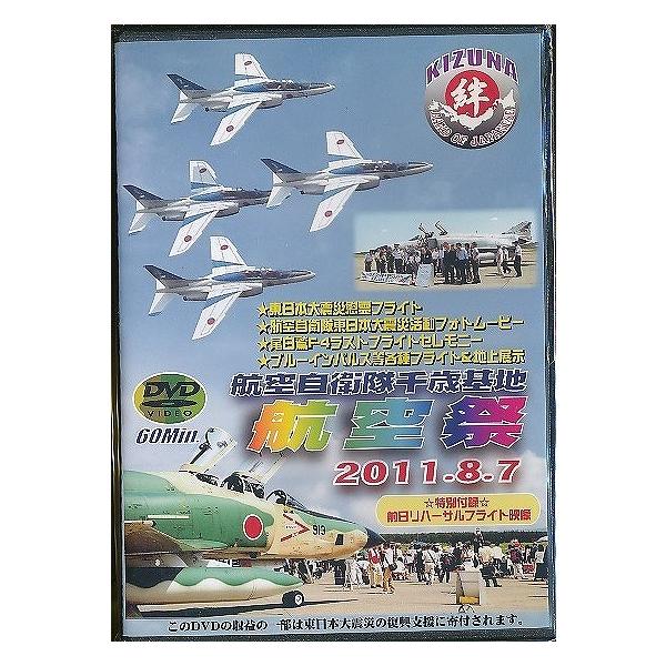 ★K006◆未開封新品【 航空自衛隊 千歳基地 航空祭 2011.8.7 】DVD