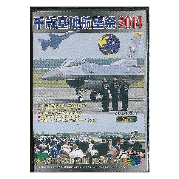 ★K006◆未開封新品【 2014 千歳基地 航空祭 】DVD / 航空自衛隊 2014.8.4
