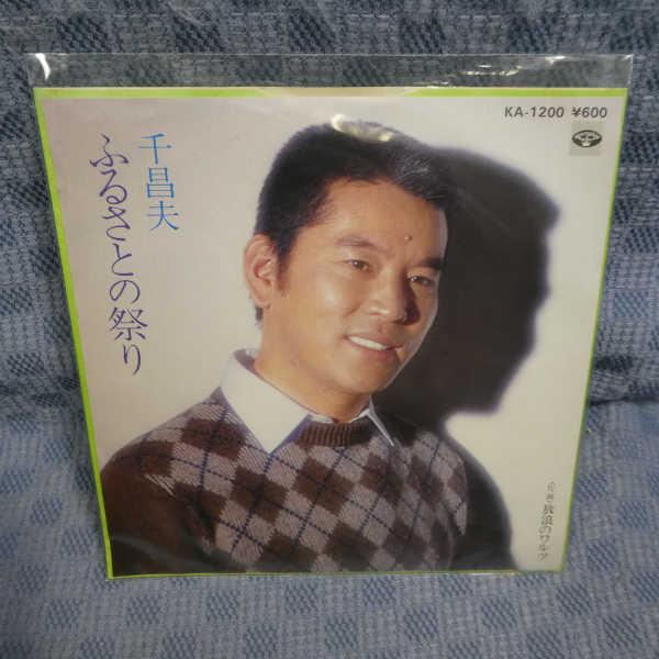 G807-24●千昌夫「ふるさとの祭り」EP(アナログ盤)