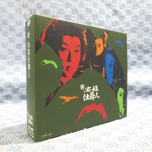 K250○京マチ子 本田博太郎 西崎みどり 高橋悦史「新 必殺仕舞人 DVD