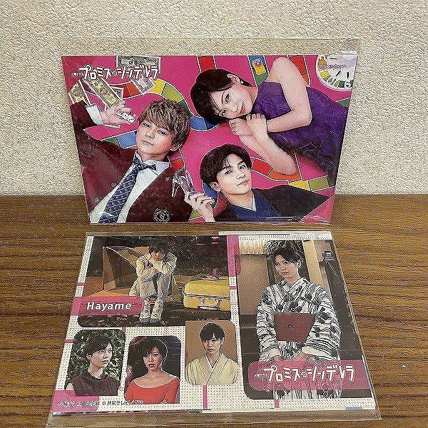 ★ZB095●新品【 ドラマ プロミス・シンデレラ ポストカードセット 2種 （5枚入り+3枚入り）】【CP】