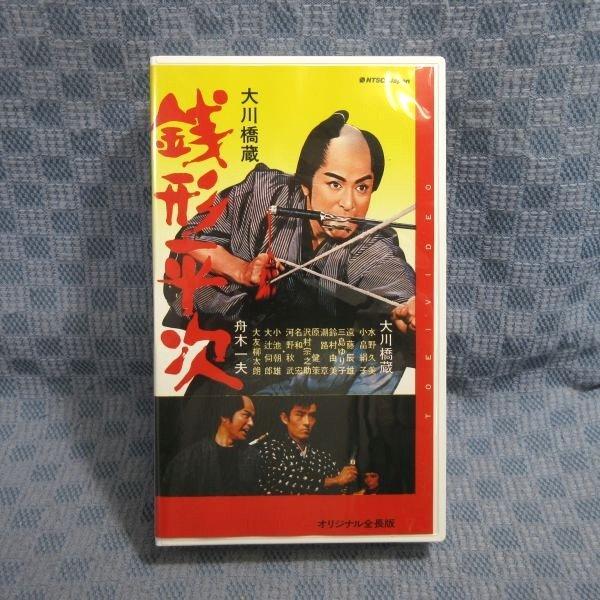 M663○VCTB-00071「銭形平次」VHSビデオ 監督:山内鉄也 出演:大川橋蔵 舟木一夫 水野久美 大辻伺郎 大友柳太朗 : ざうるす - 通販 - Yahoo!ショッピング M663○VCTB-00071「銭形平次」VHSビデオ 監督:山内鉄也 出演:大川橋蔵 舟木一夫 水野久美 大辻伺郎 大友柳太朗 : ざうるす - 通販 - Yahoo!ショッピング