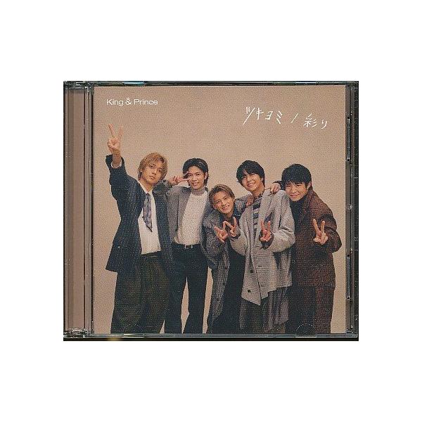 JA701○King＆Prince「ツキヨミ/彩り」DearTiara盤 CD+DVD : ざうるす