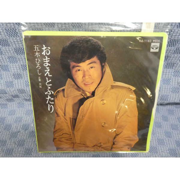G373-05●五木ひろし「おまえとふたり」EP(アナログ盤)