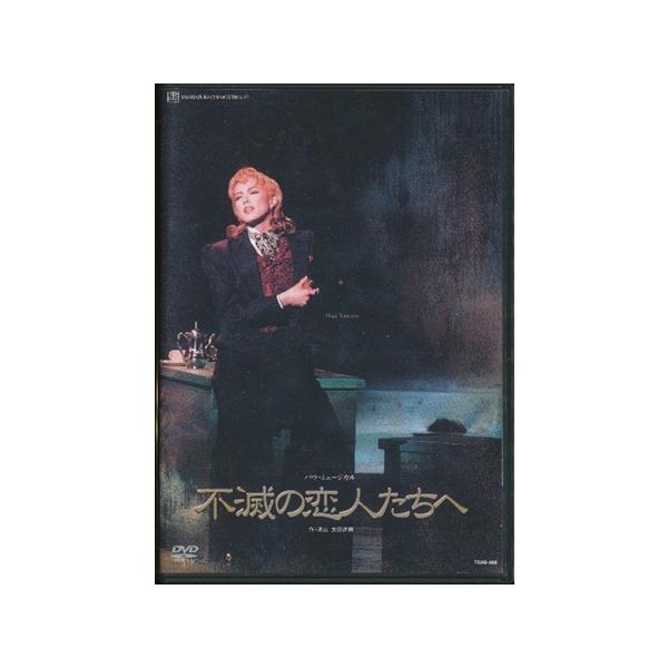 KB079●TCAD-089 【 宝塚歌劇 不滅の恋人たちへ 】DVD 宙組 大和悠河 紫城るい