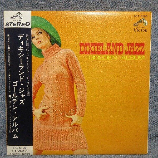 VA337●SRA-5106/アル・ハート楽団他「マディキシーランド・ジャズ ゴールデン・アルバム」LP(アナログ盤)