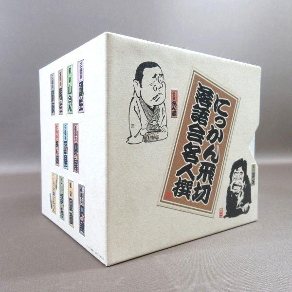 K354○「にっかん飛切落語会名人撰(にっかん飛切落語名人撰) CD-BOX