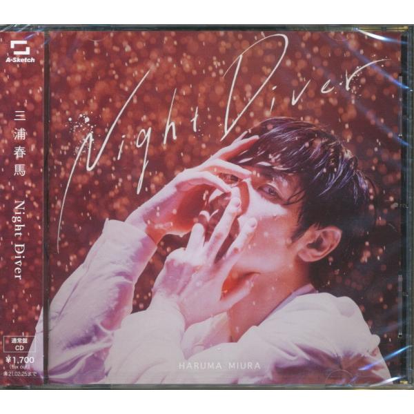 ★J006◆未開封新品【 三浦春馬 / Night Diver 】 通常盤 CD