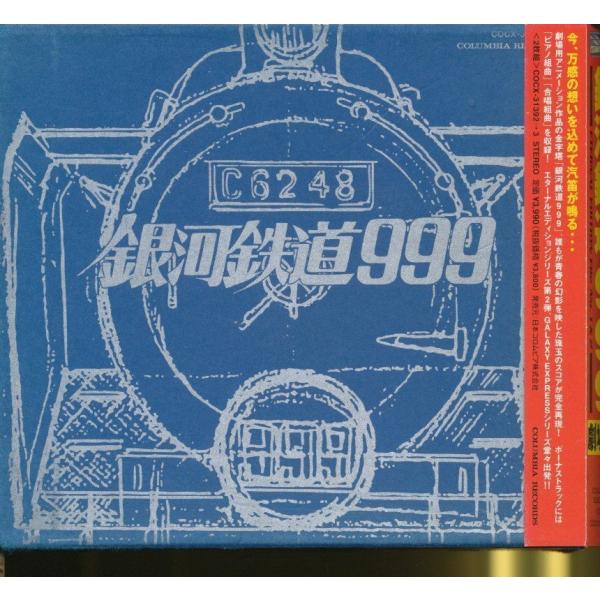 新品 劇場版 銀河鉄道999/ETERNAL EDTION File No1&2 JA944○COCX-31392「銀河鉄道999 劇場版 ETERNAL EDITION File No.1&2