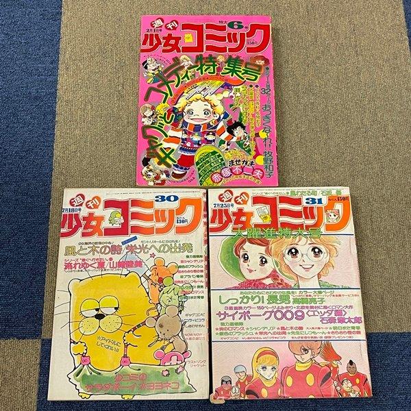 XB418○【週刊少女コミック 昭和51年(1976年) 不揃い 3冊セット】風間