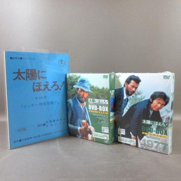 太陽にほえろ DVD購入特典 台本復刻版 セット 太陽にほえろ DVD購入特典 台本復刻版 セット