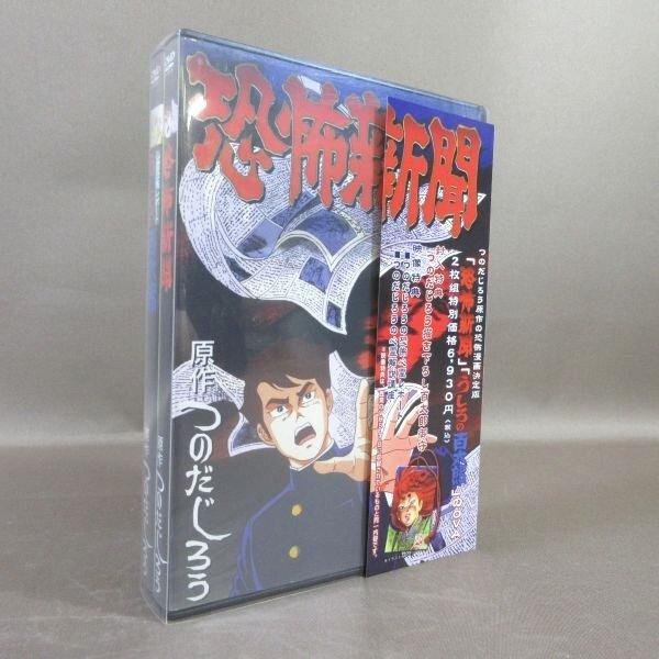 K542○「つのだじろう 恐怖心霊パック 恐怖新聞/うしろの百太郎」2枚組
