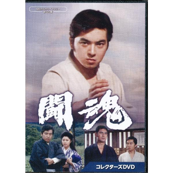 KA633●BFTD-0488 あおい輝彦「闘魂」コレクターズDVD