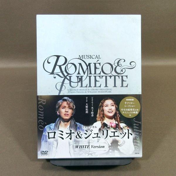 KA686●大野拓朗 木下晴香 宮尾俊太郎 三浦涼介「ミュージカル ロミオ＆ジュリエット WHITE Version」DVD