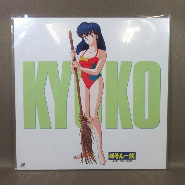 VA399●KACL-1006 原作：高橋留美子「めぞん一刻 番外編『一刻島ナンパ始末記』」LD(レーザーディスク)