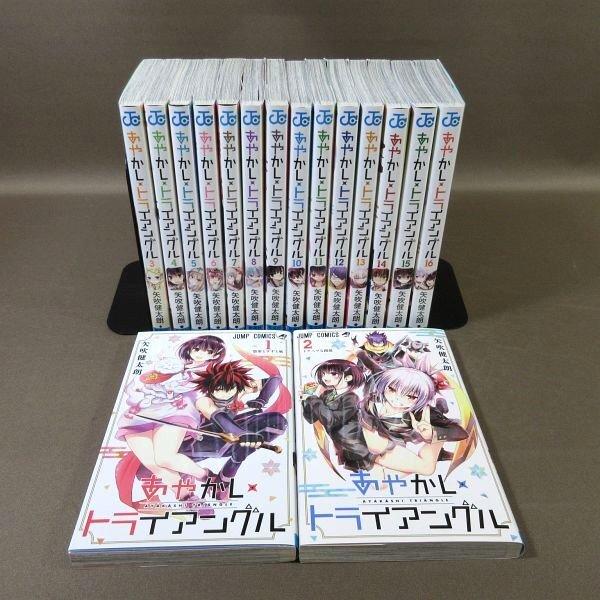 KA724○矢吹健太朗「あやかしトライアングル 1〜16」コミック全